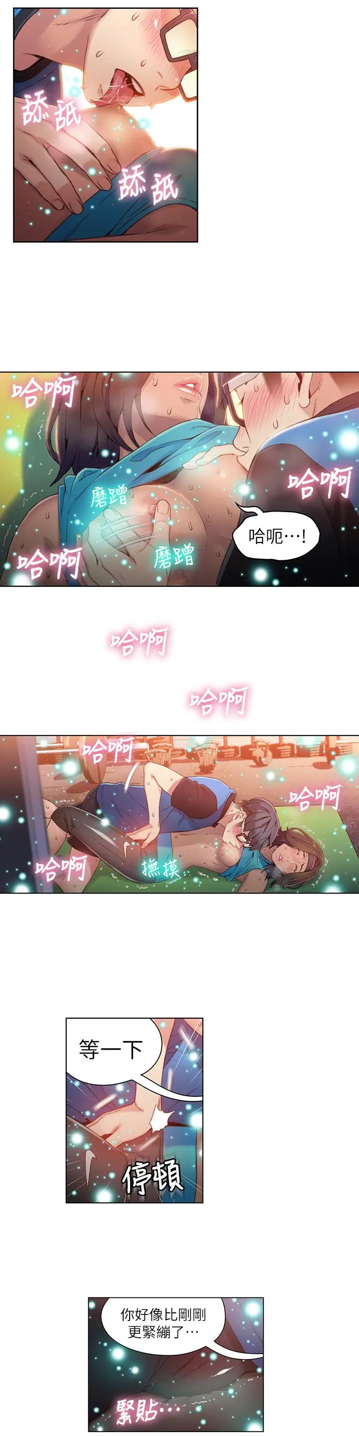 超导体鲁蛇 第37话-越来越激烈的肢体动作 第9页