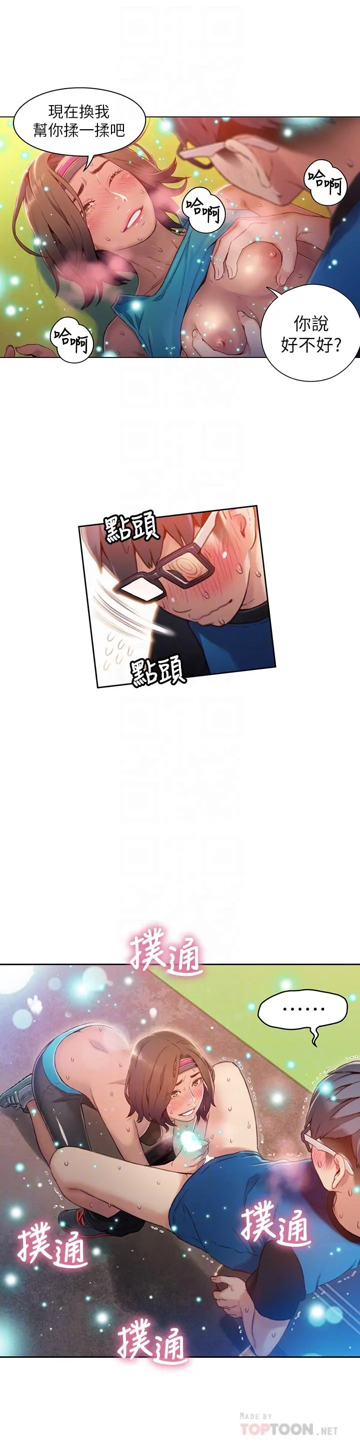 超导体鲁蛇 第37话-越来越激烈的肢体动作 第10页