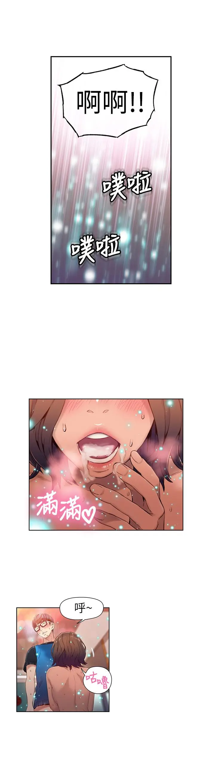 超导体鲁蛇 第37话-越来越激烈的肢体动作 第19页