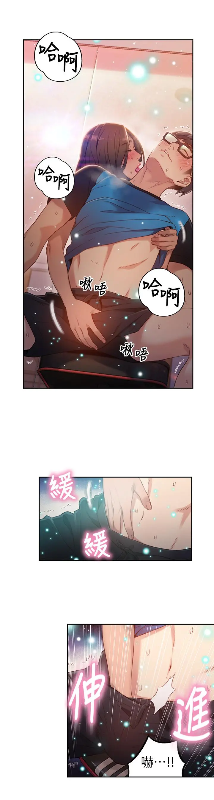 超导体鲁蛇 第37话-越来越激烈的肢体动作 第5页