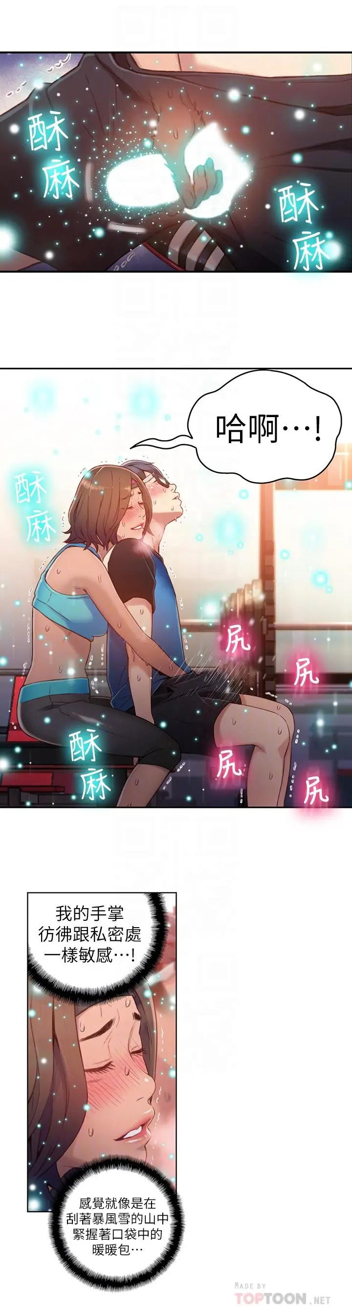 超导体鲁蛇 第37话-越来越激烈的肢体动作 第6页