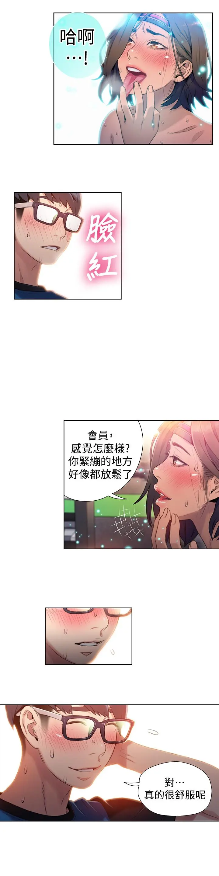 超导体鲁蛇 第37话-越来越激烈的肢体动作 第20页