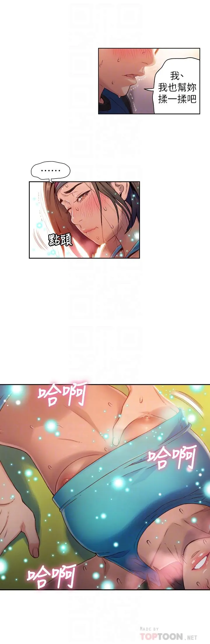 超导体鲁蛇 第37话-越来越激烈的肢体动作 第8页