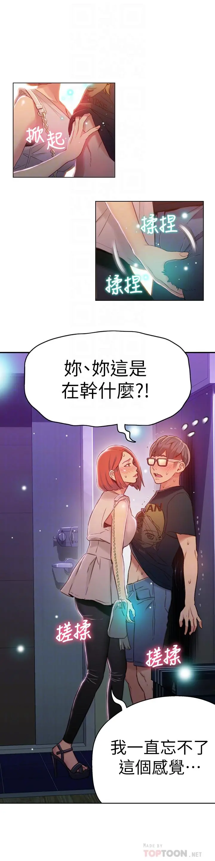 超导体鲁蛇 第56话-同时渴望豪爽的两个女人 第8页