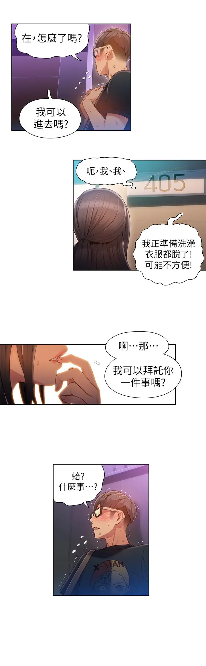 超导体鲁蛇 第56话-同时渴望豪爽的两个女人 第13页