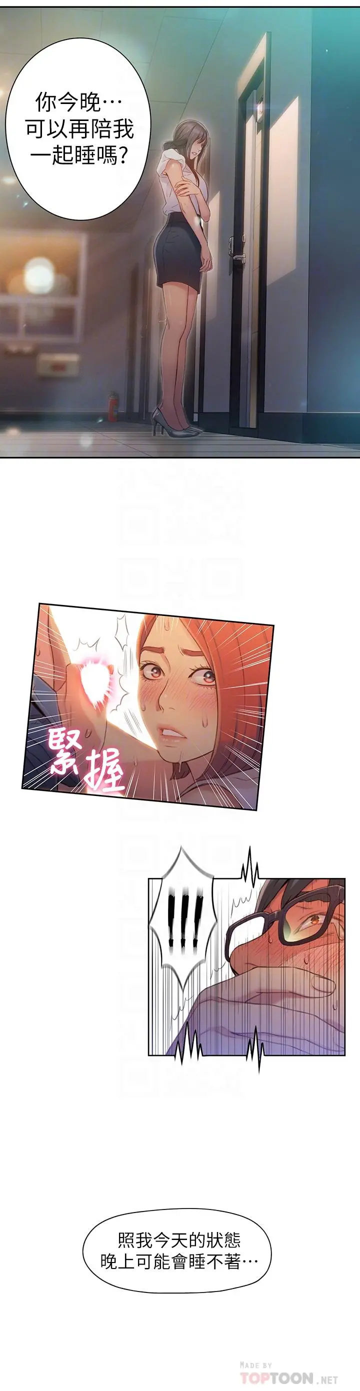超导体鲁蛇 第56话-同时渴望豪爽的两个女人 第14页