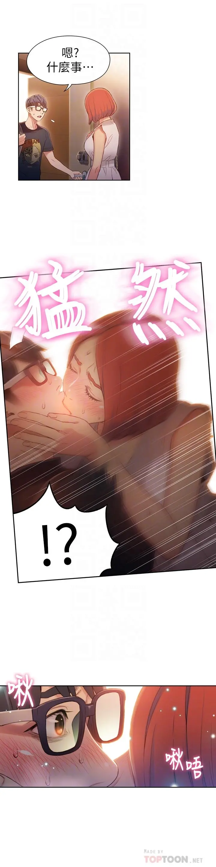 超导体鲁蛇 第56话-同时渴望豪爽的两个女人 第6页