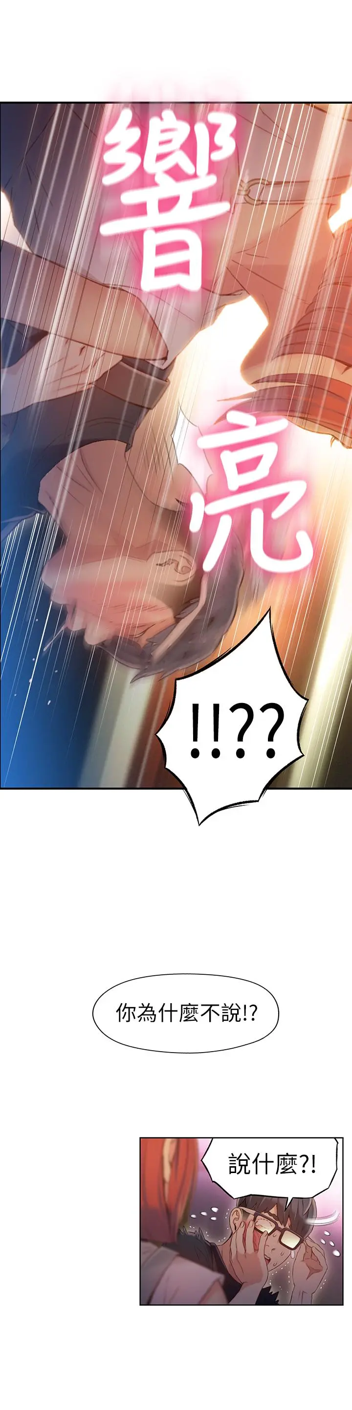 超导体鲁蛇 第56话-同时渴望豪爽的两个女人 第17页
