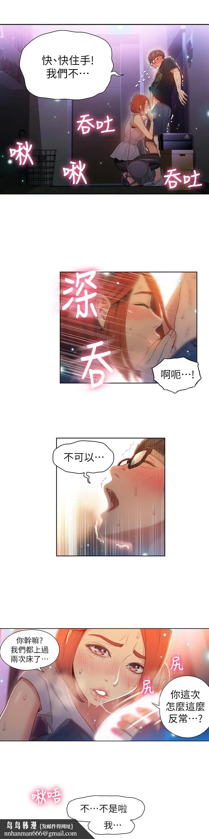 超导体鲁蛇 第56话-同时渴望豪爽的两个女人 第11页