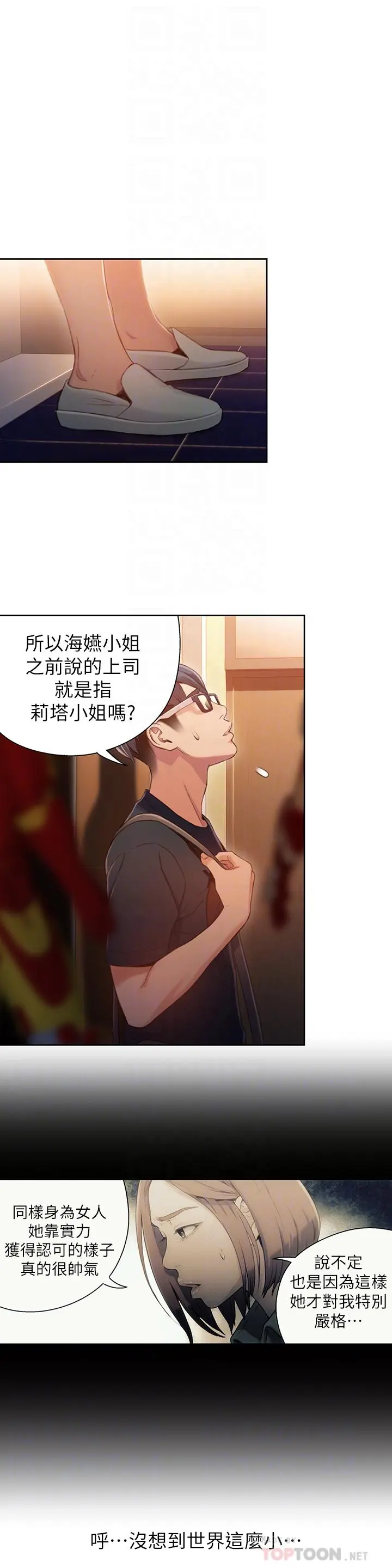 超导体鲁蛇 第56话-同时渴望豪爽的两个女人 第4页