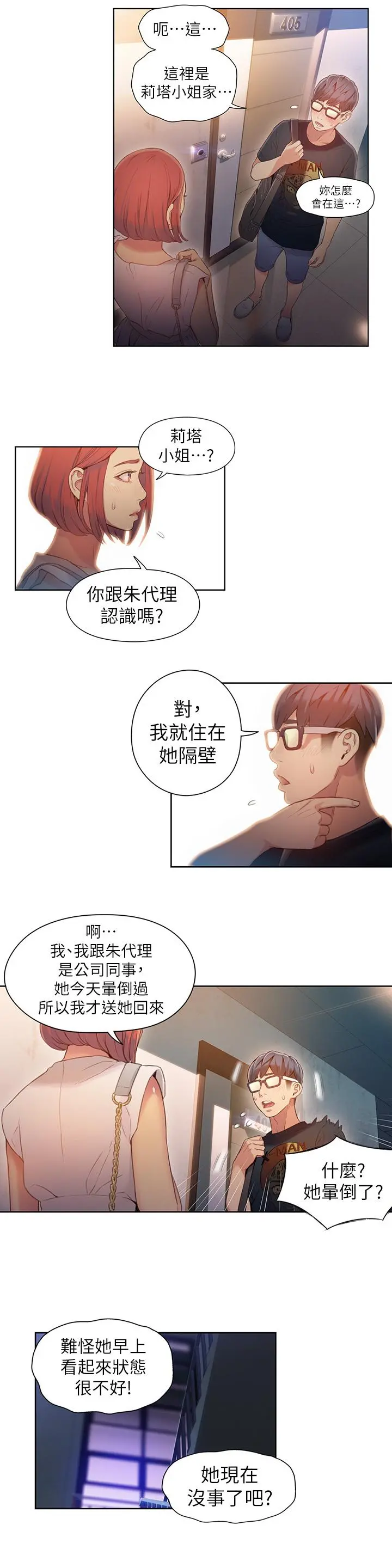超导体鲁蛇 第56话-同时渴望豪爽的两个女人 第2页
