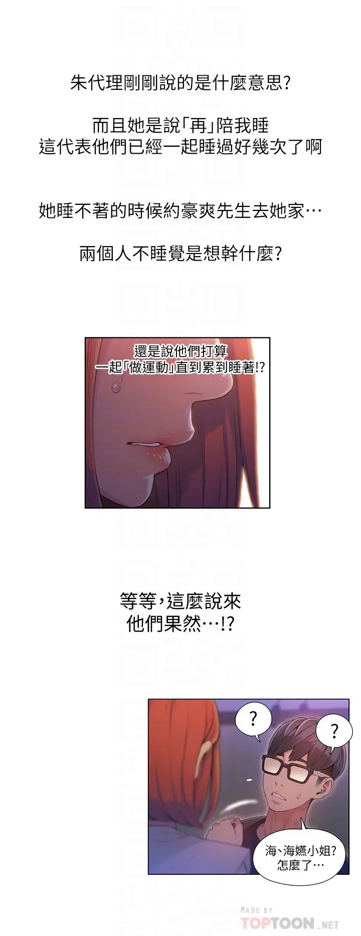 超导体鲁蛇 第56话-同时渴望豪爽的两个女人 第16页