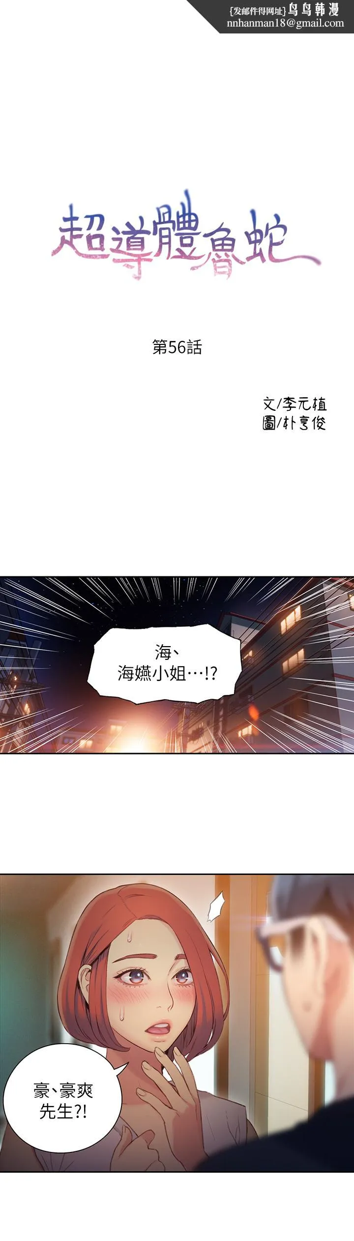 超导体鲁蛇 第56话-同时渴望豪爽的两个女人 第1页