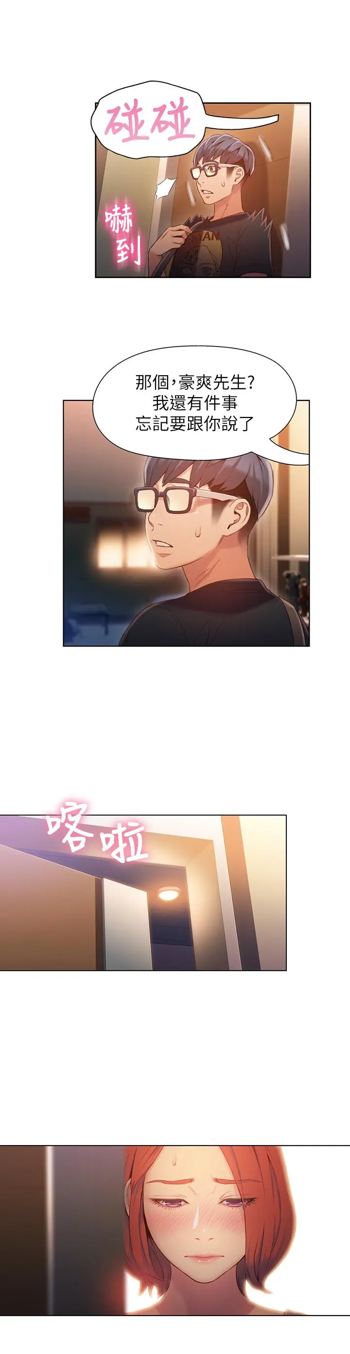 超导体鲁蛇 第56话-同时渴望豪爽的两个女人 第5页