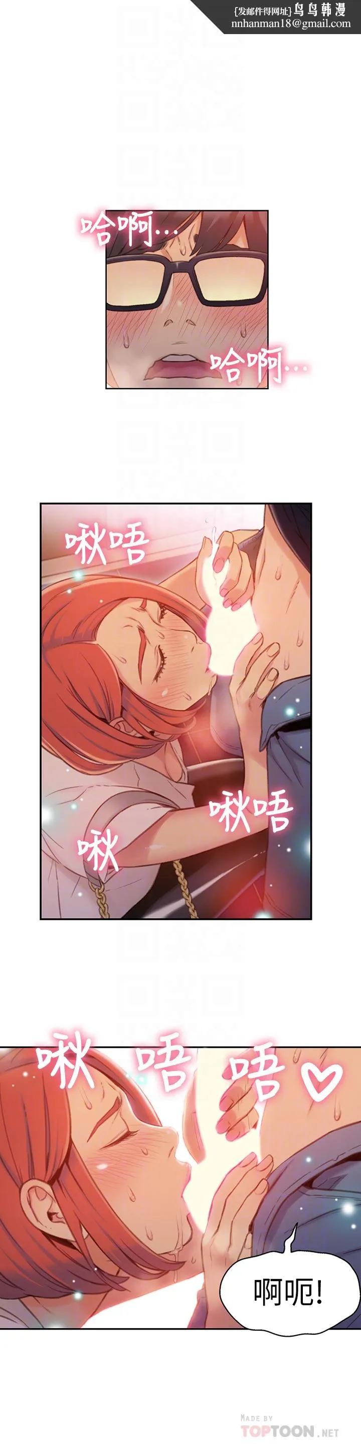 超导体鲁蛇 第56话-同时渴望豪爽的两个女人 第10页