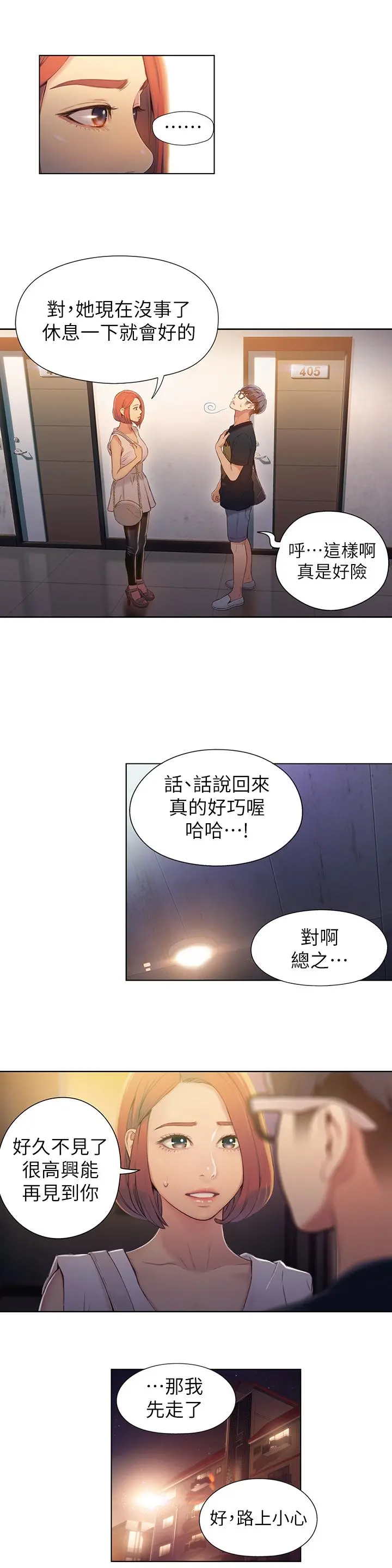 超导体鲁蛇 第56话-同时渴望豪爽的两个女人 第3页