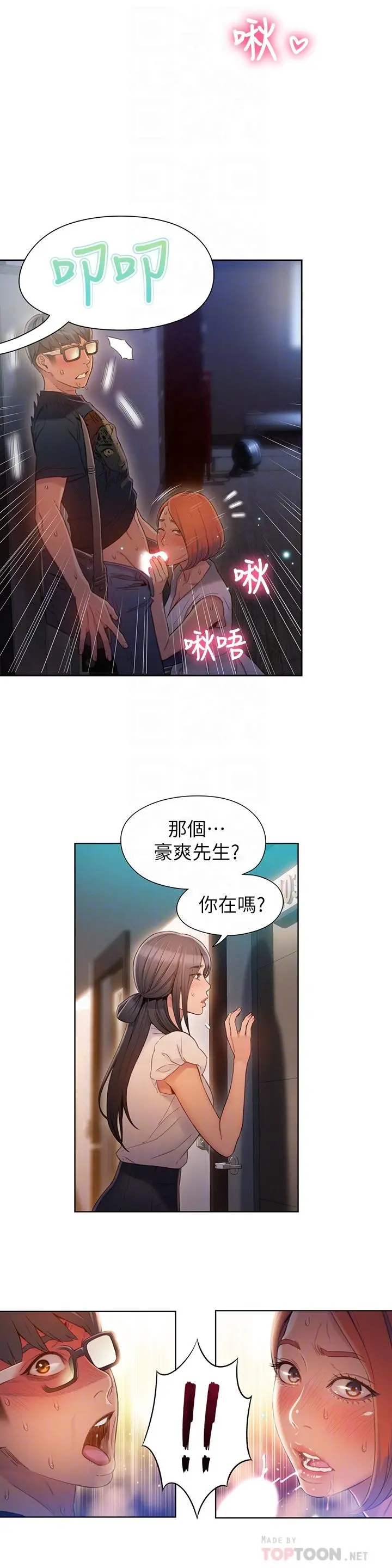 超导体鲁蛇 第56话-同时渴望豪爽的两个女人 第12页