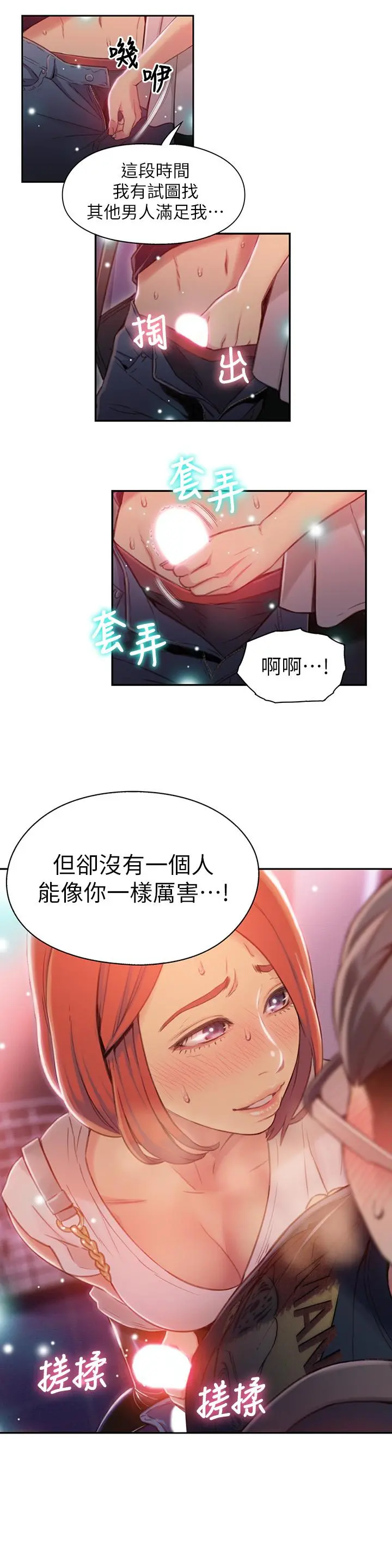 超导体鲁蛇 第56话-同时渴望豪爽的两个女人 第9页