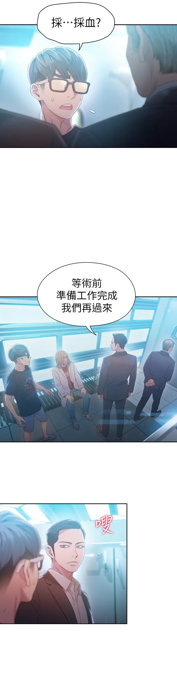 超导体鲁蛇 第71话-来自狐狸的诱人提案 第2页