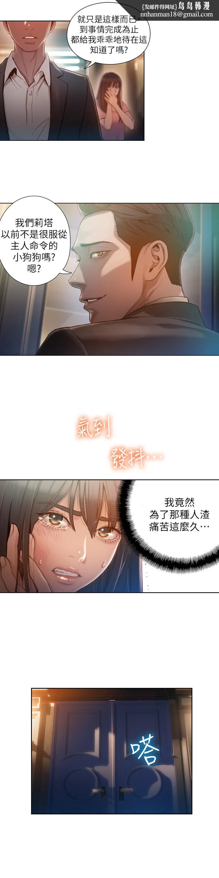 超导体鲁蛇 第71话-来自狐狸的诱人提案 第13页