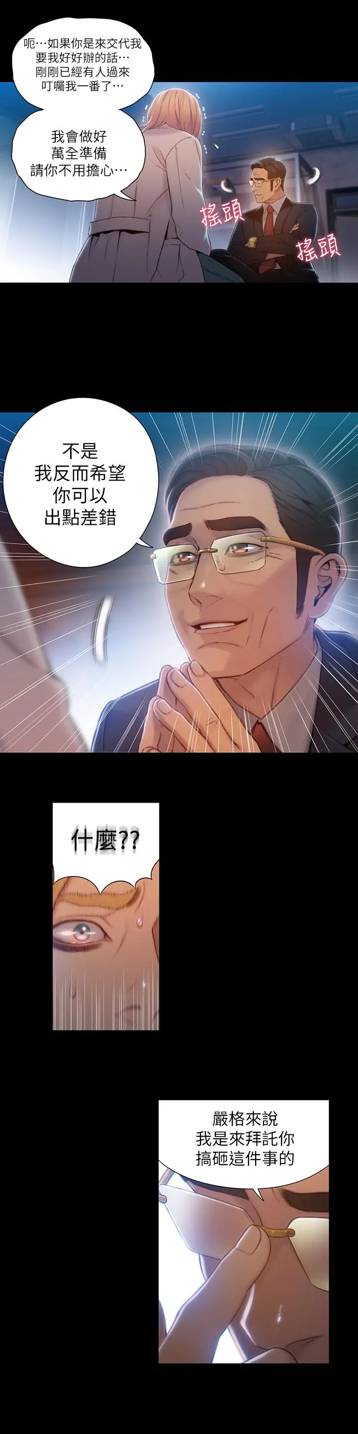 超导体鲁蛇 第71话-来自狐狸的诱人提案 第22页