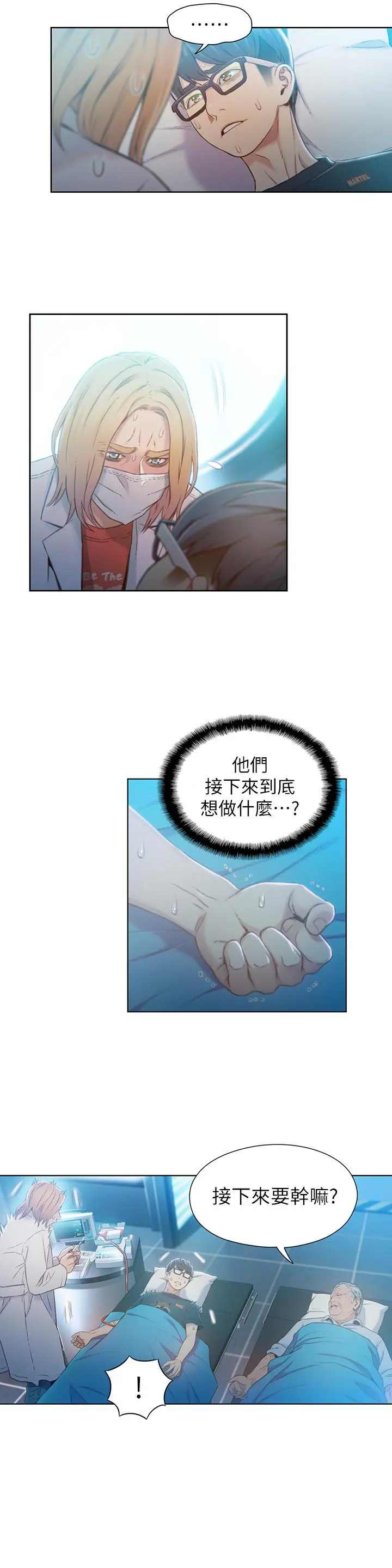 超导体鲁蛇 第71话-来自狐狸的诱人提案 第17页