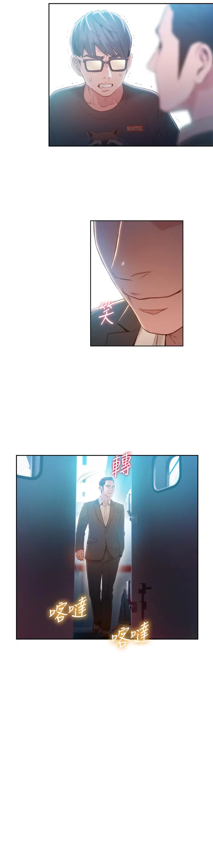 超导体鲁蛇 第71话-来自狐狸的诱人提案 第3页