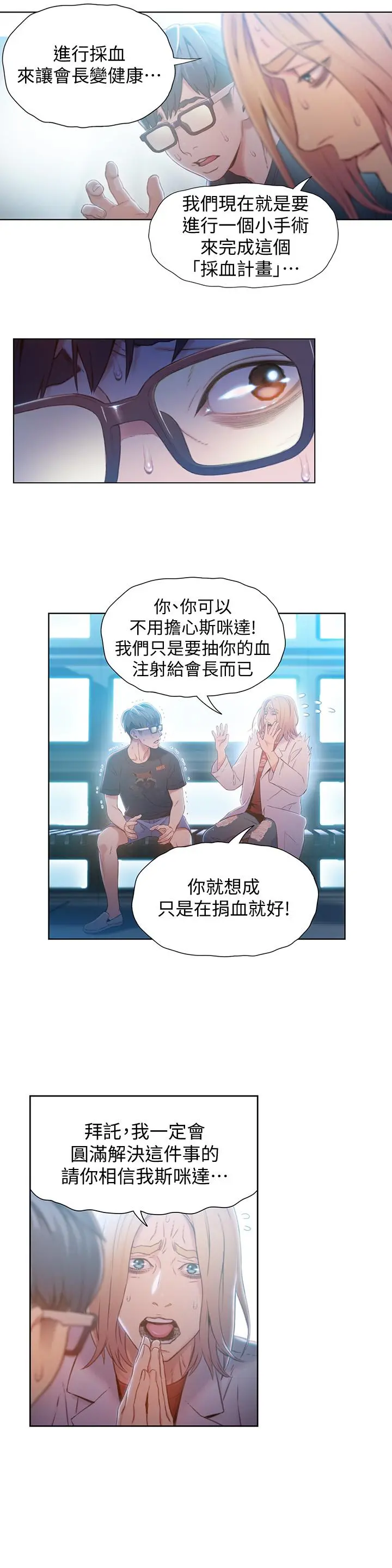 超导体鲁蛇 第71话-来自狐狸的诱人提案 第5页