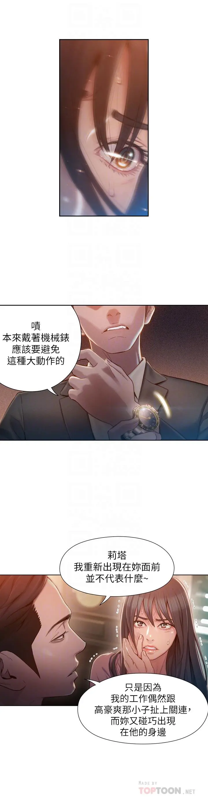 超导体鲁蛇 第71话-来自狐狸的诱人提案 第12页