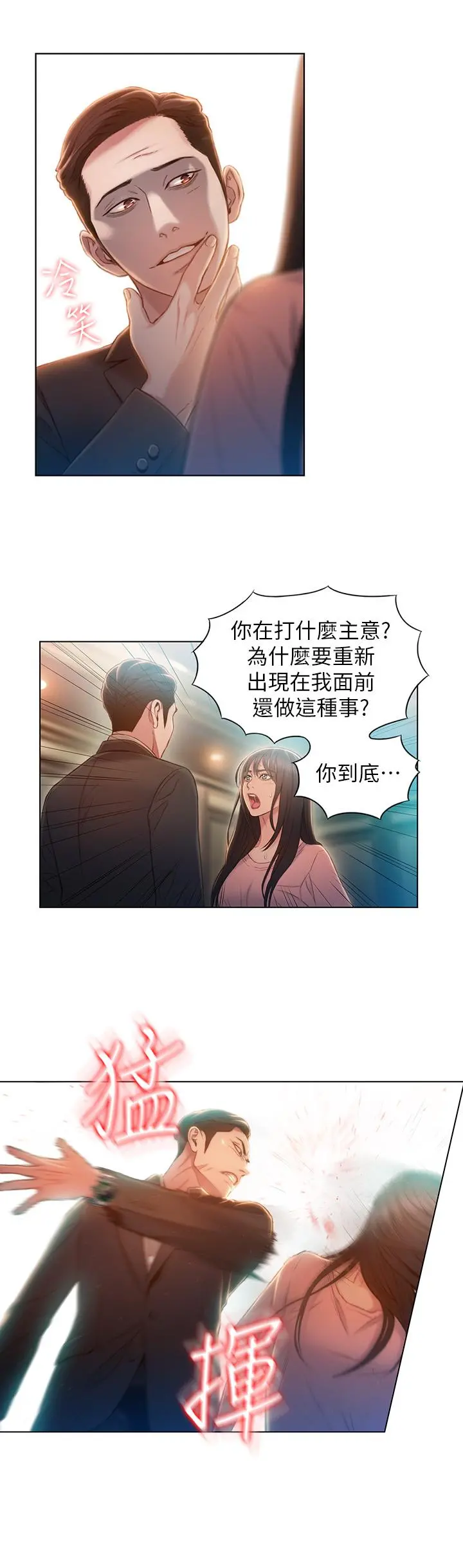 超导体鲁蛇 第71话-来自狐狸的诱人提案 第11页