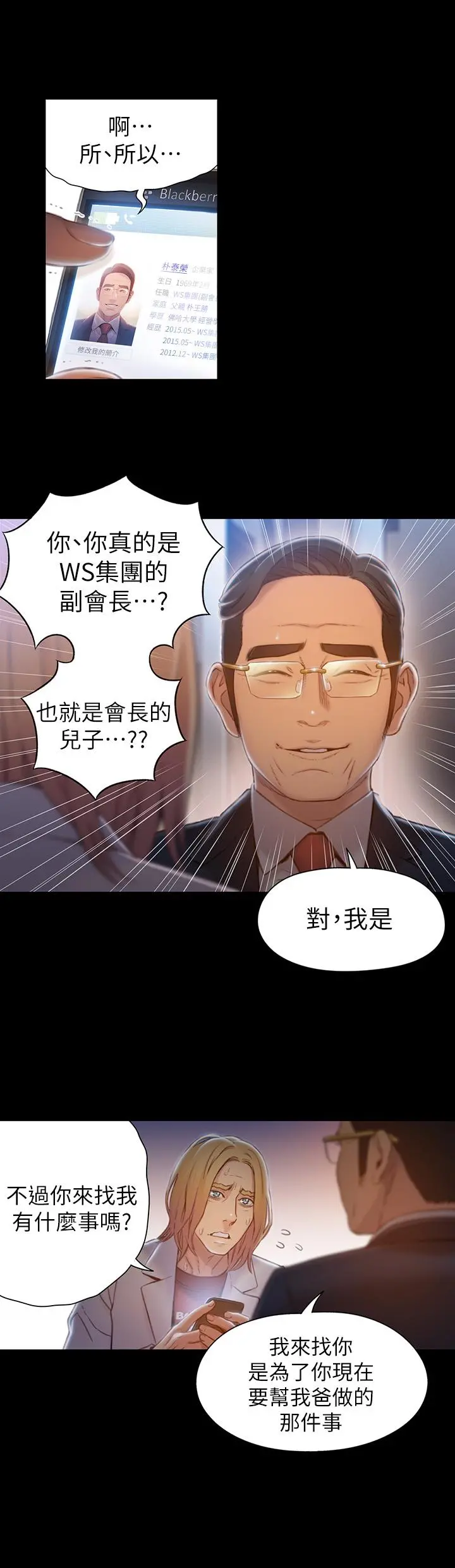 超导体鲁蛇 第71话-来自狐狸的诱人提案 第21页