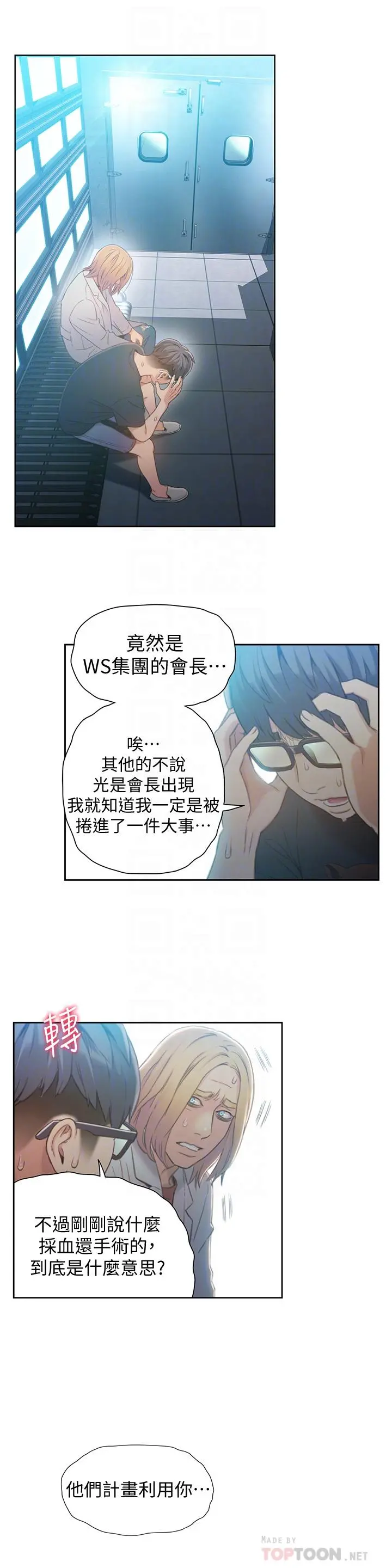 超导体鲁蛇 第71话-来自狐狸的诱人提案 第4页