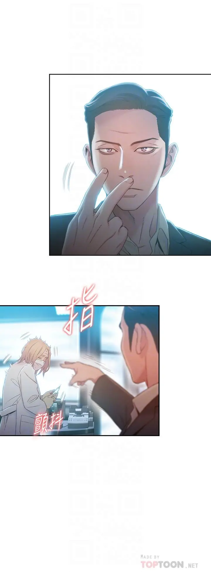 超导体鲁蛇 第71话-来自狐狸的诱人提案 第16页