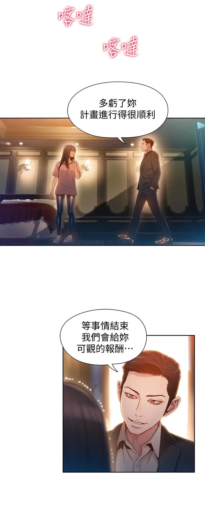 超导体鲁蛇 第71话-来自狐狸的诱人提案 第9页
