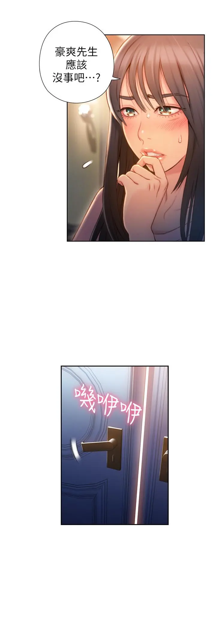 超导体鲁蛇 第71话-来自狐狸的诱人提案 第7页