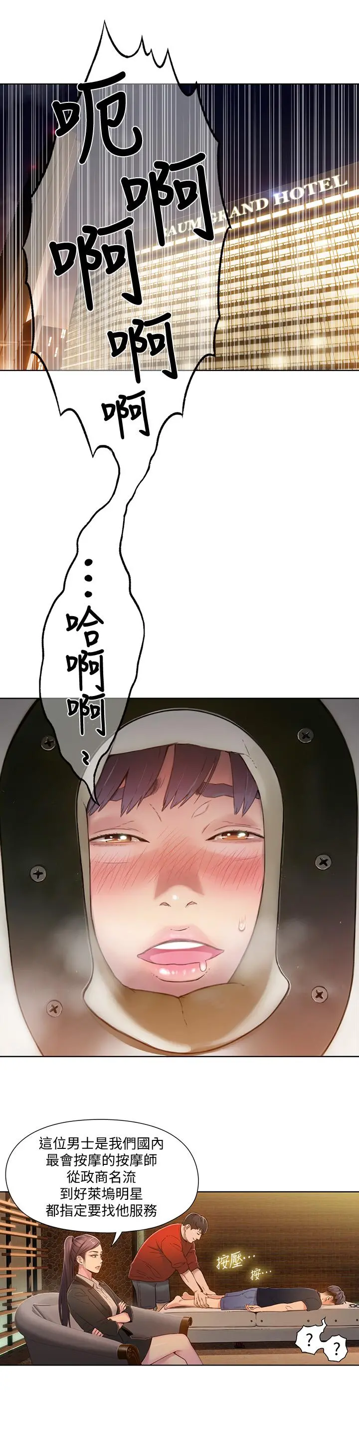 超导体鲁蛇 第69话-要再确实感受一下 第17页