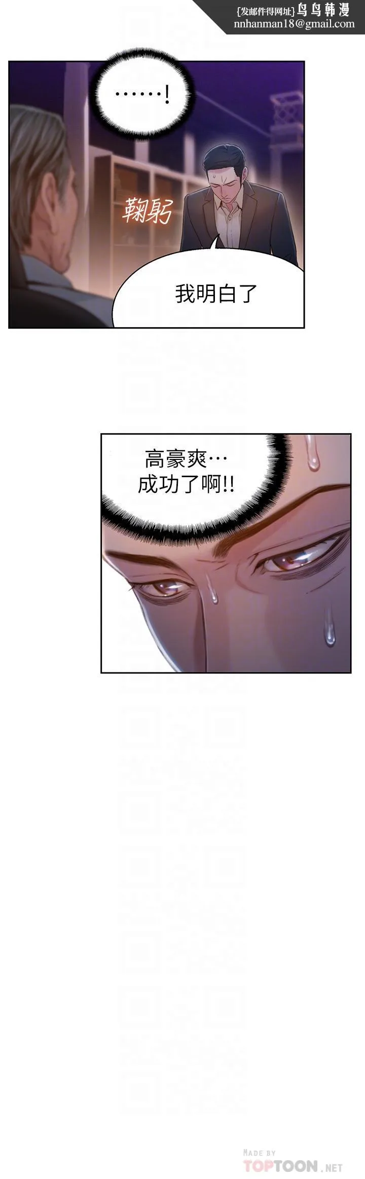 超导体鲁蛇 第69话-要再确实感受一下 第12页