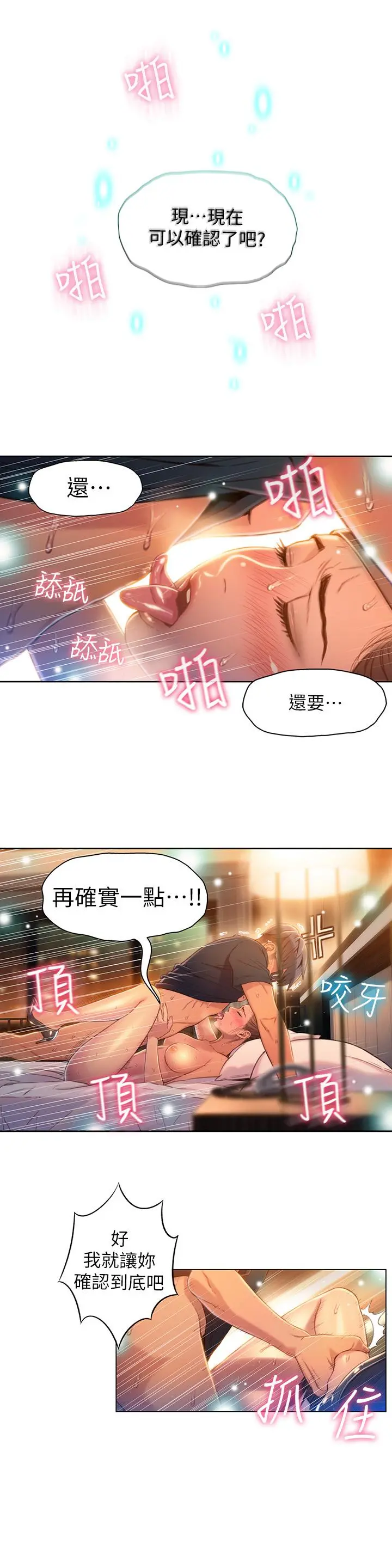 超导体鲁蛇 第69话-要再确实感受一下 第5页