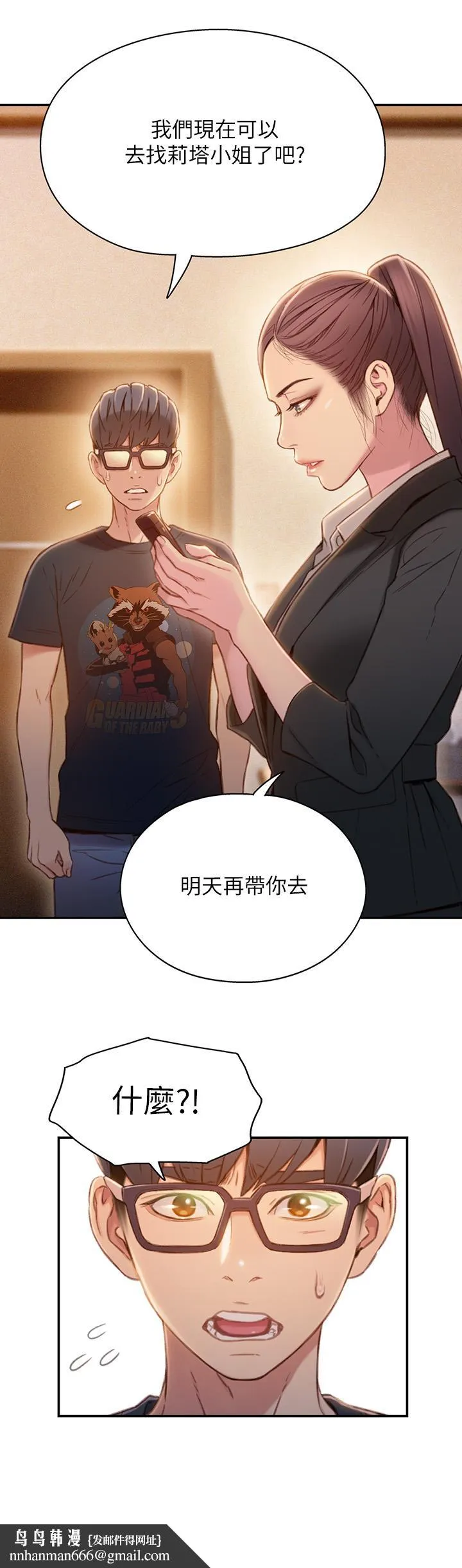 超导体鲁蛇 第69话-要再确实感受一下 第13页
