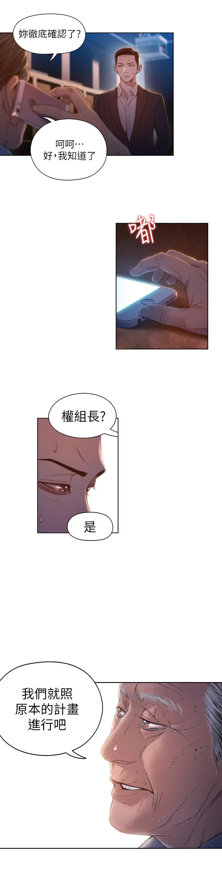 超导体鲁蛇 第69话-要再确实感受一下 第11页