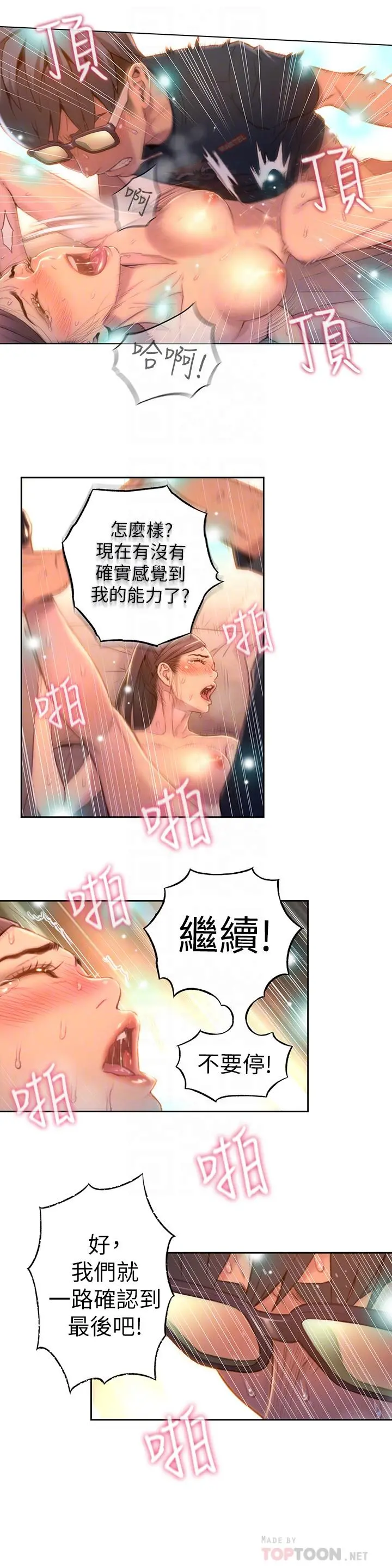 超导体鲁蛇 第69话-要再确实感受一下 第6页