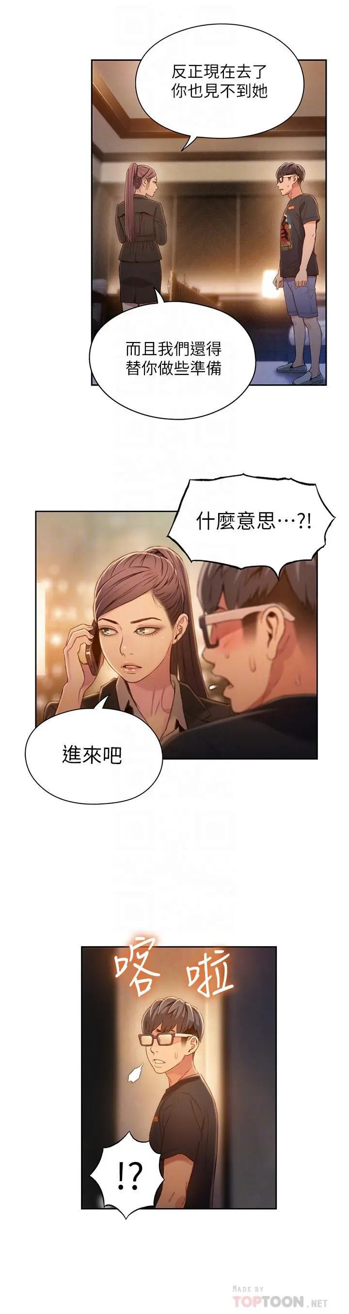 超导体鲁蛇 第69话-要再确实感受一下 第14页