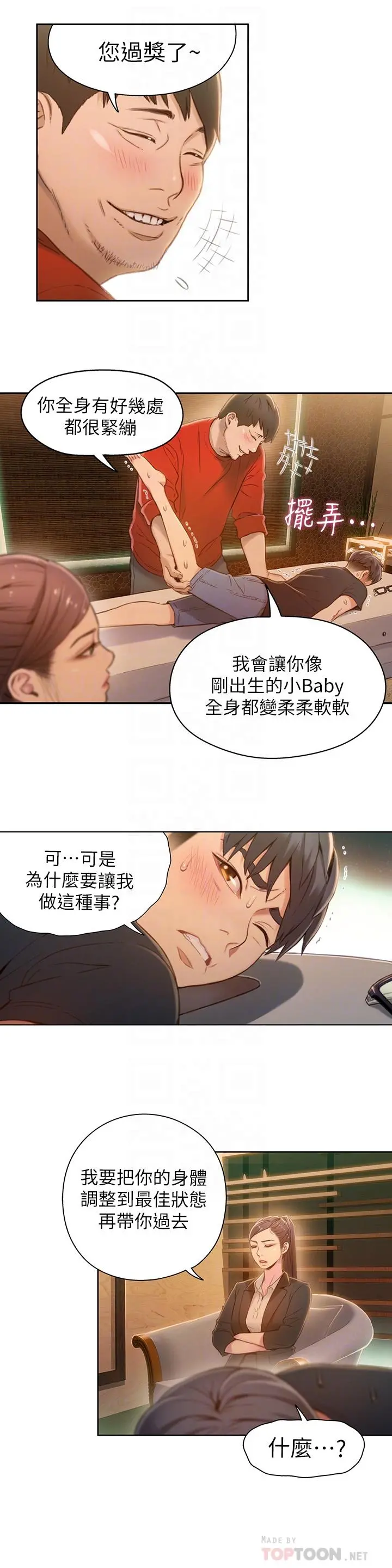 超导体鲁蛇 第69话-要再确实感受一下 第18页