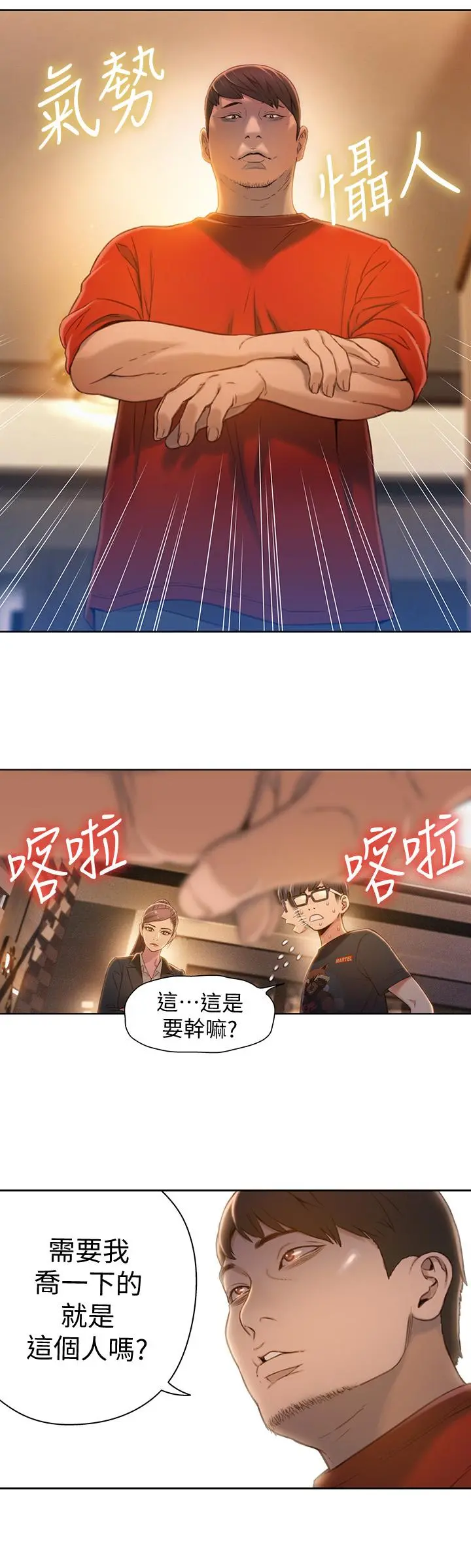 超导体鲁蛇 第69话-要再确实感受一下 第15页