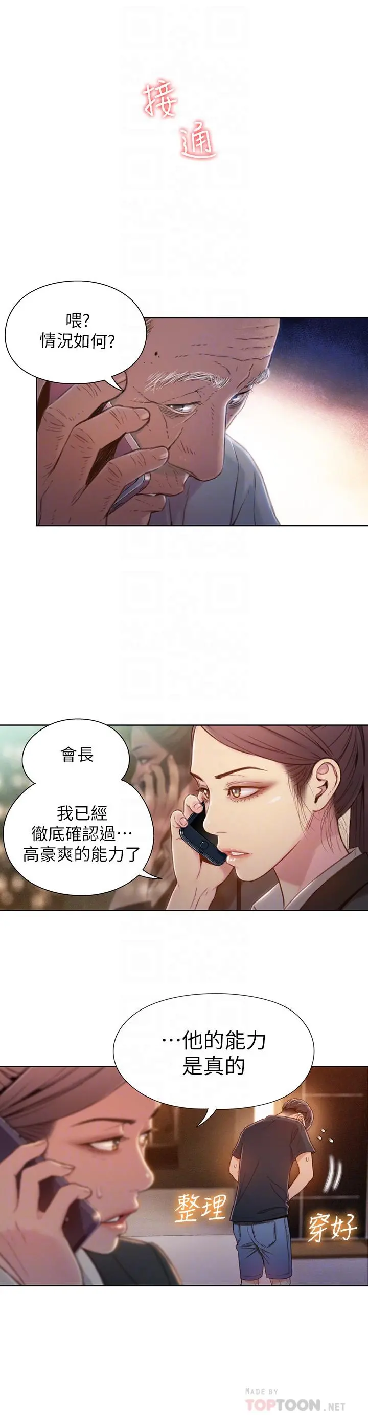 超导体鲁蛇 第69话-要再确实感受一下 第10页