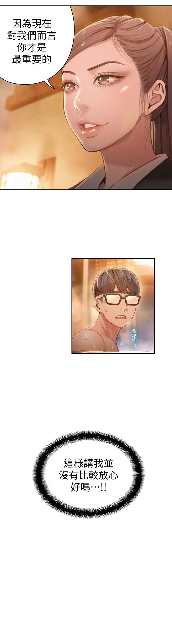 超导体鲁蛇 第69话-要再确实感受一下 第22页