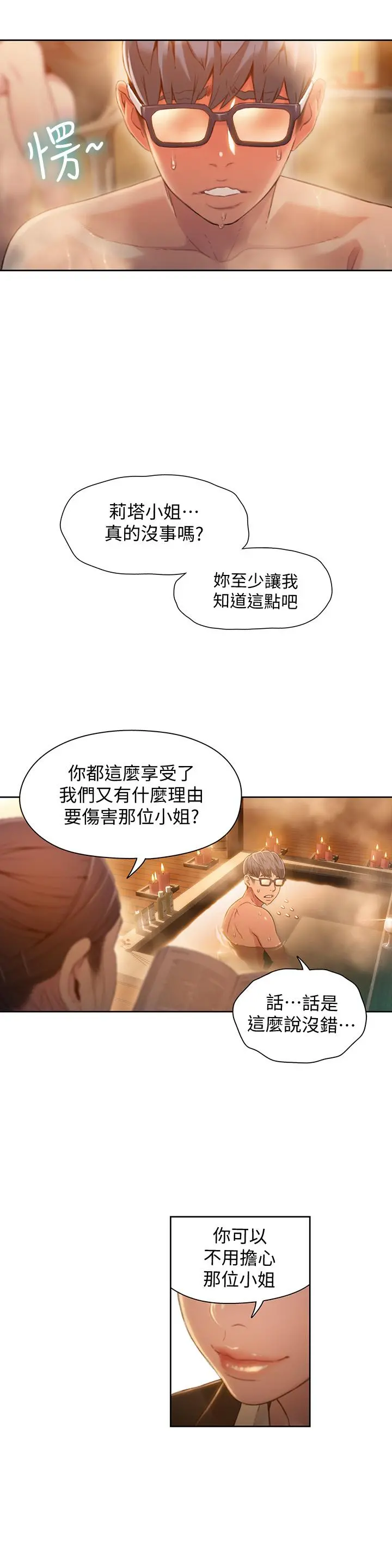 超导体鲁蛇 第69话-要再确实感受一下 第21页