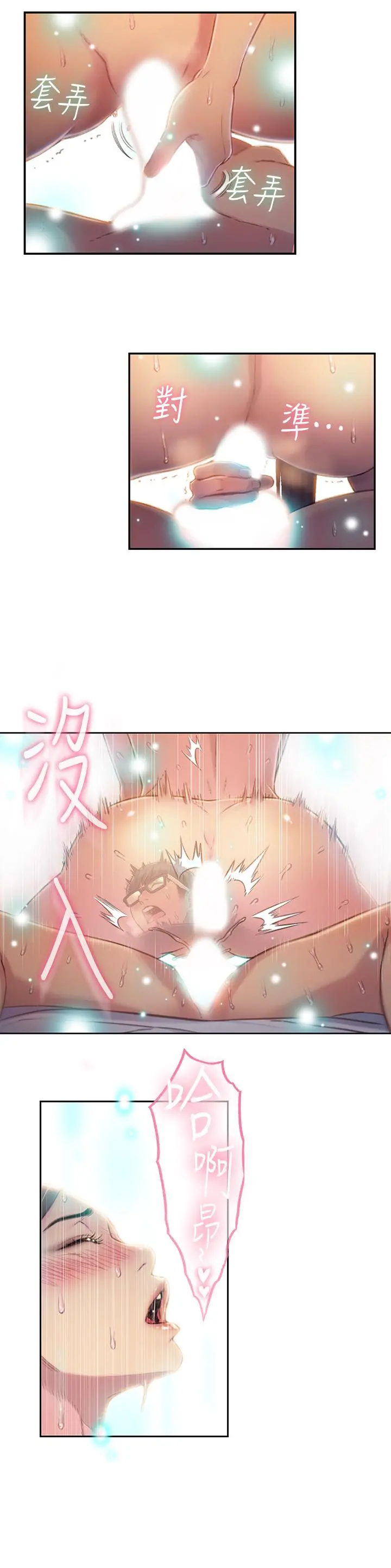 超导体鲁蛇 第69话-要再确实感受一下 第2页