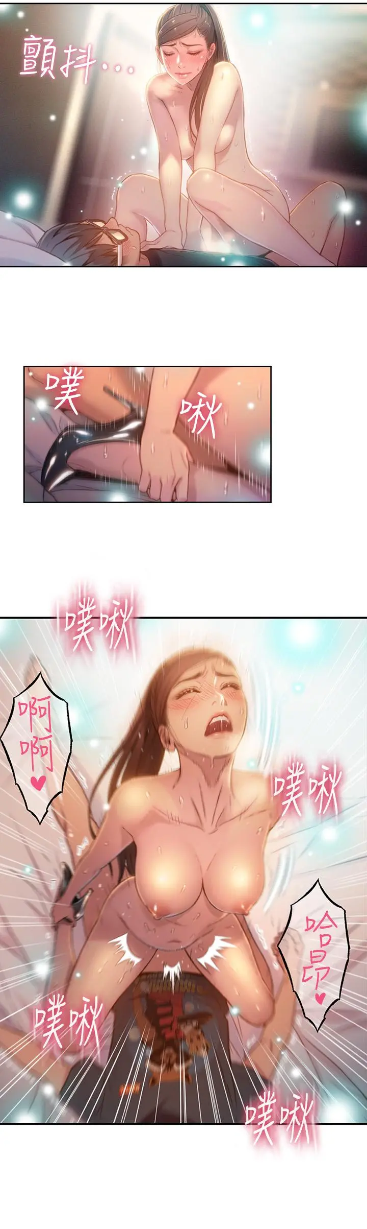超导体鲁蛇 第69话-要再确实感受一下 第3页
