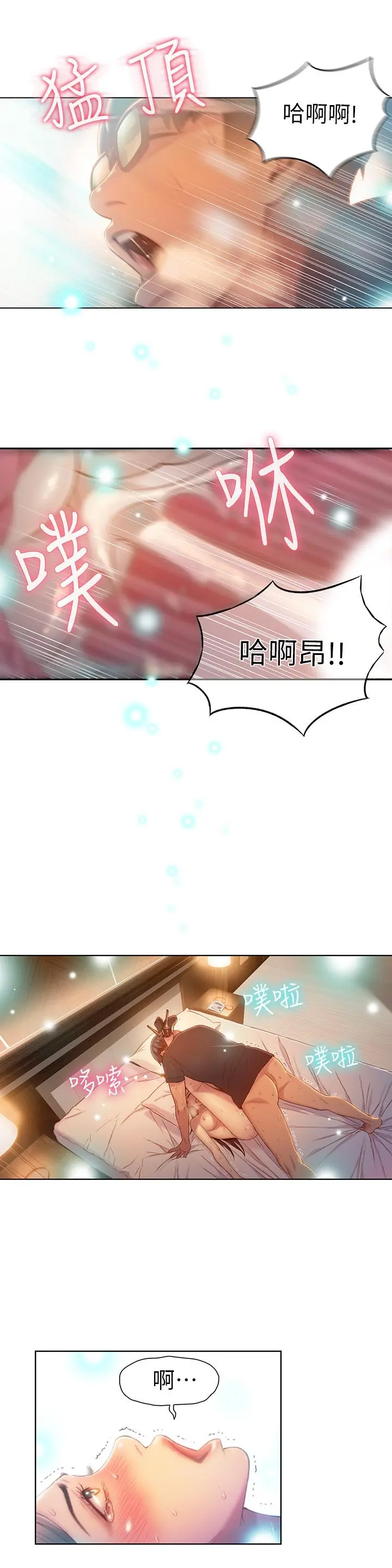 超导体鲁蛇 第69话-要再确实感受一下 第7页
